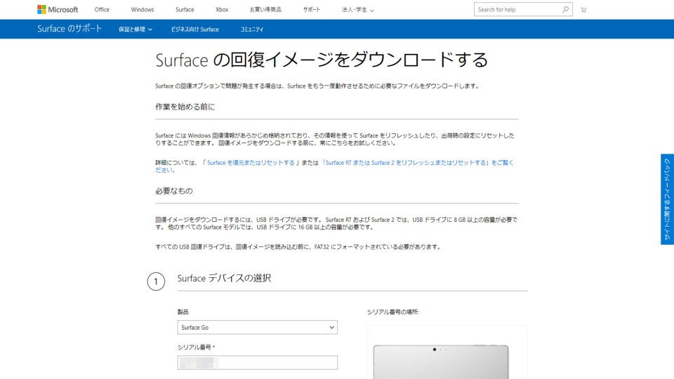 パスワードなしでsurface Pro 7 6 5 4 3 2を初期化する方法