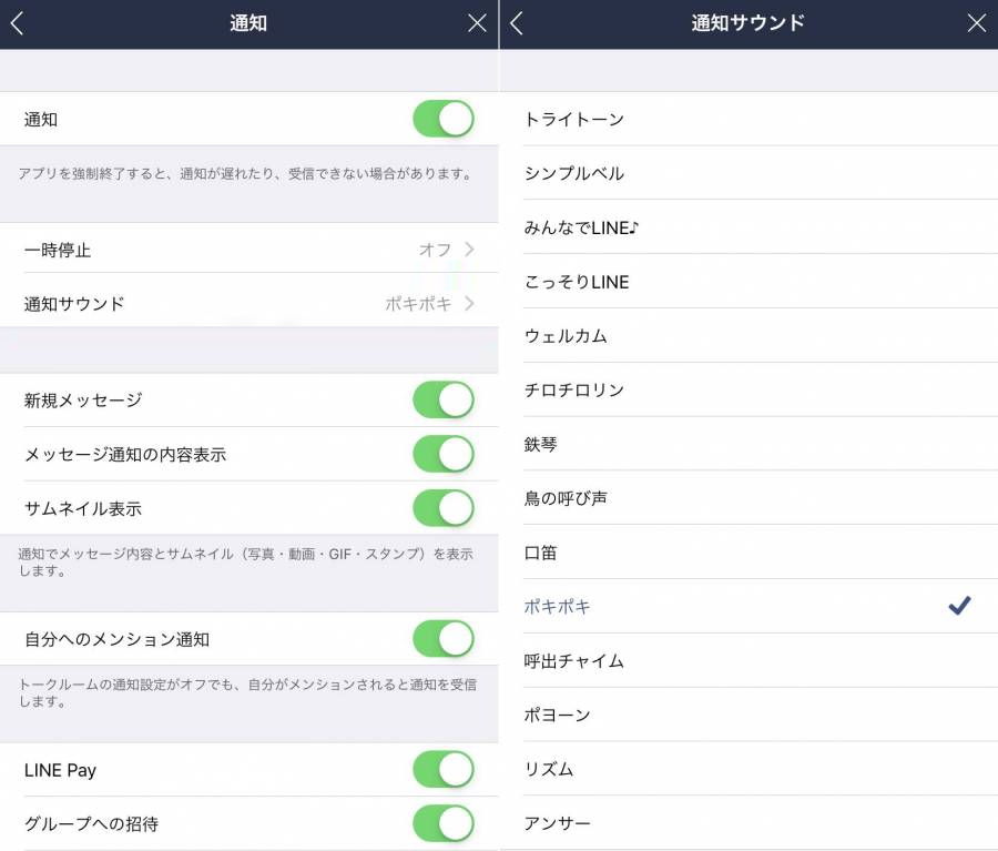 Lineの着信音 通知音を好きな音楽に変更 設定する方法