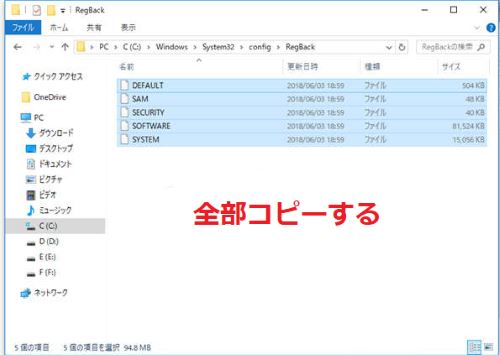 Windows 10のレジストリを簡単修復する手順