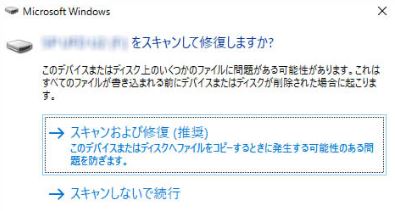スキャンして修復しますか と表示された時の対処法