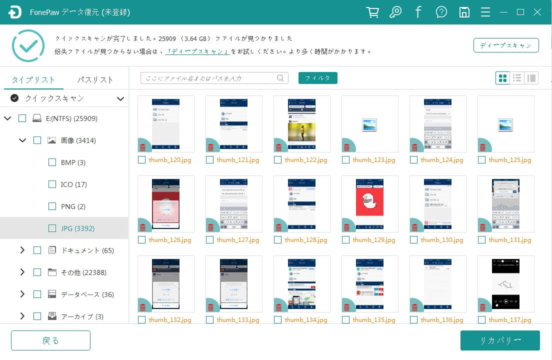 破損したjpgファイルを修復する方法