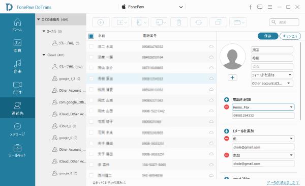 Iphoneの連絡先をpc上でグループ分けして編集する方法