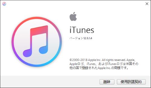 Itunesでバックアップができない時の原因と対処法