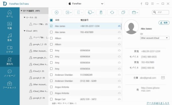 Iphoneの電話帳 連絡先 をバックアップしてpcに移行 保存する方法