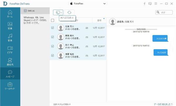 Iphoneのメッセージをパソコンに保存する方法