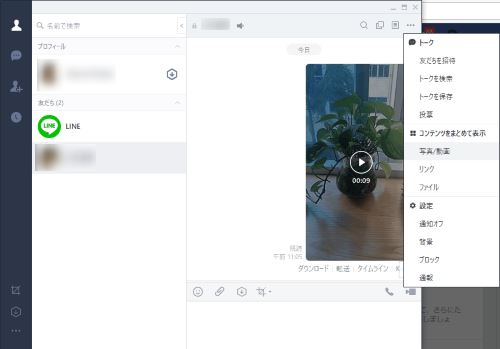 Lineで受信した動画を保存 ダウンロードする手順