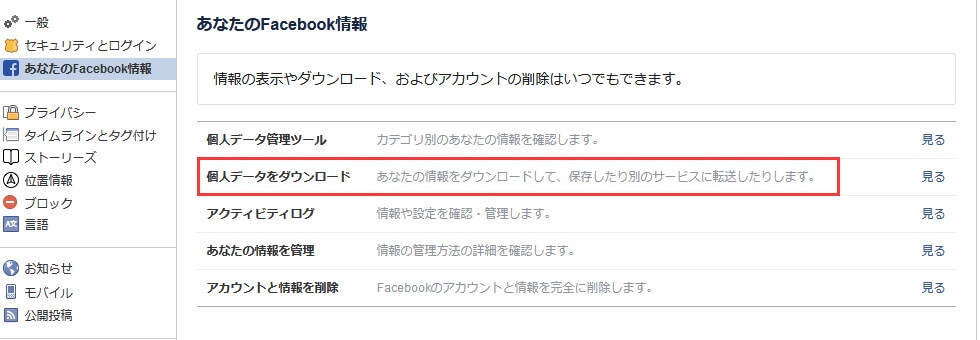 Facebook Messengerのメッセージと添付ファイルをバックアップするには