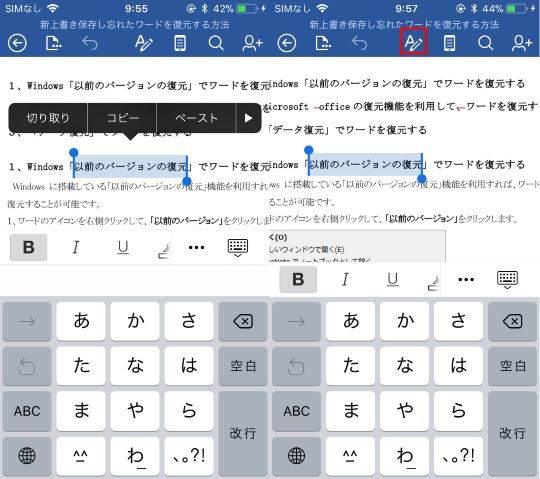 Iphoneでワードの閲覧 編集 保存 転送などを完全解説