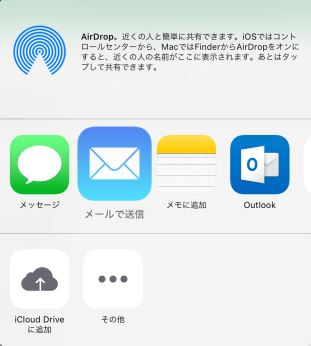 Ipadでエクセルファイルを作成してpcに転送する方法