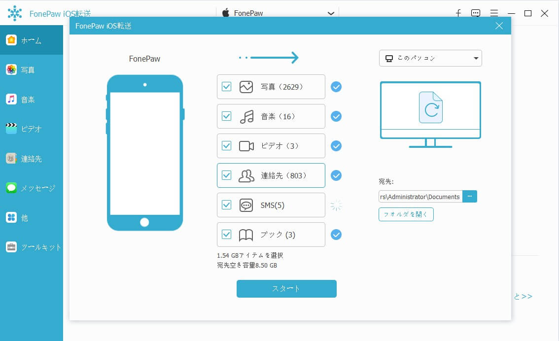Iphoneの中の不要ファイルを削除するには