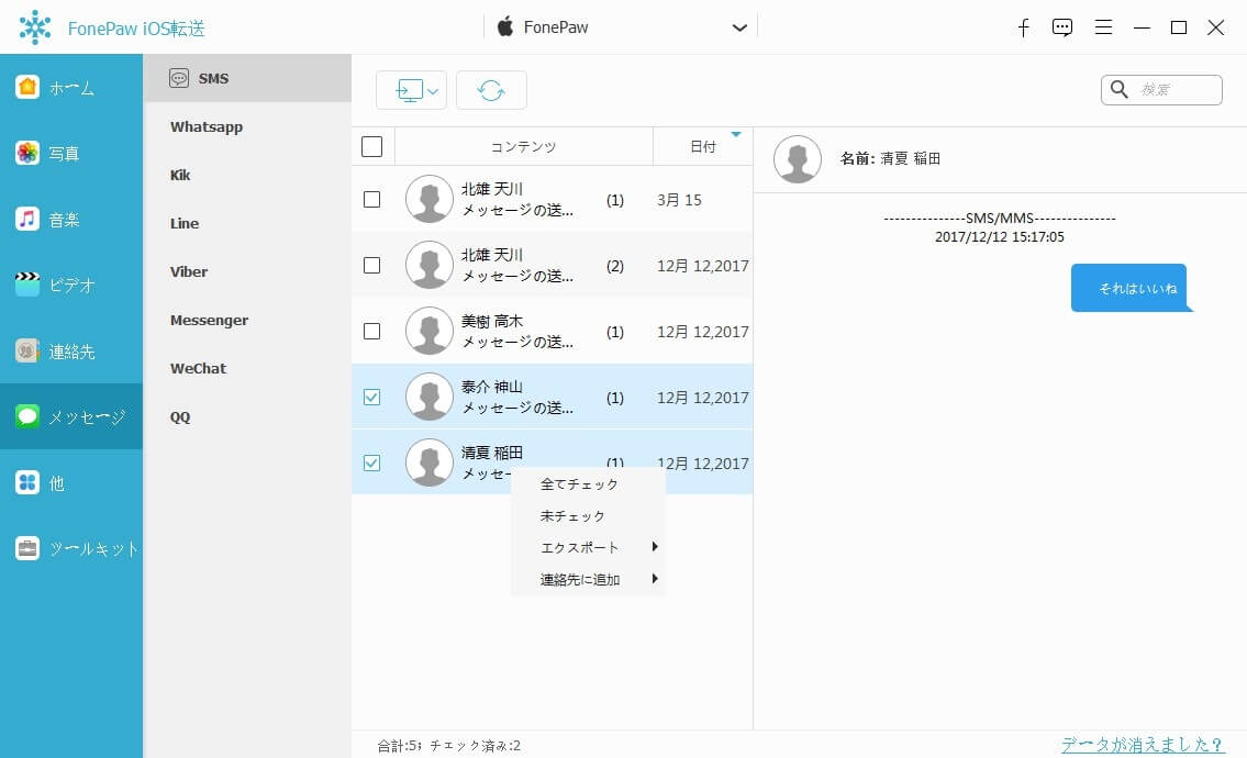 Ipadでsmsを送信する方法