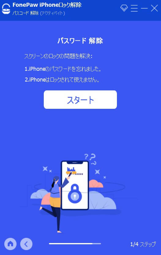 Iphoneのパスコードが合っているのに開かない時の対処法