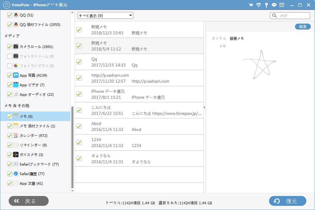 消えたiphoneのメモ帳を復元する方法 バックアップなし