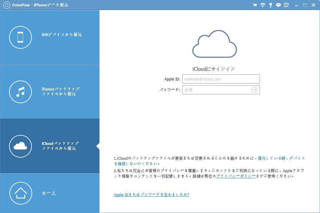 Icloudのバックアップの中身を確認 復元する方法