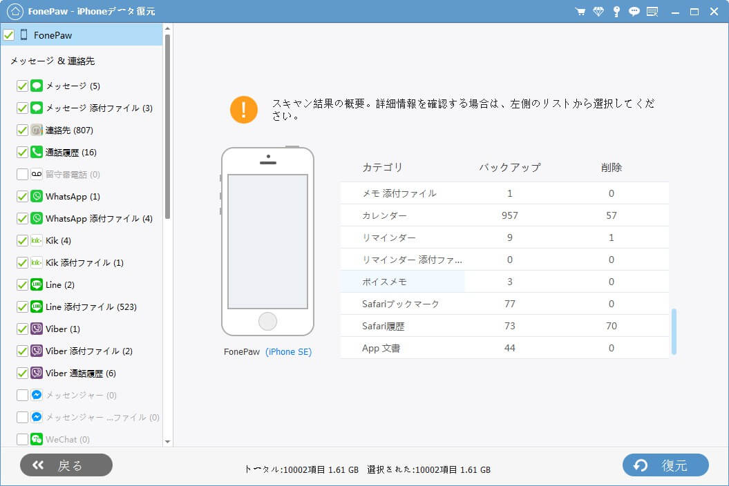 Iphoneの着信履歴をすぐ復元できる方法