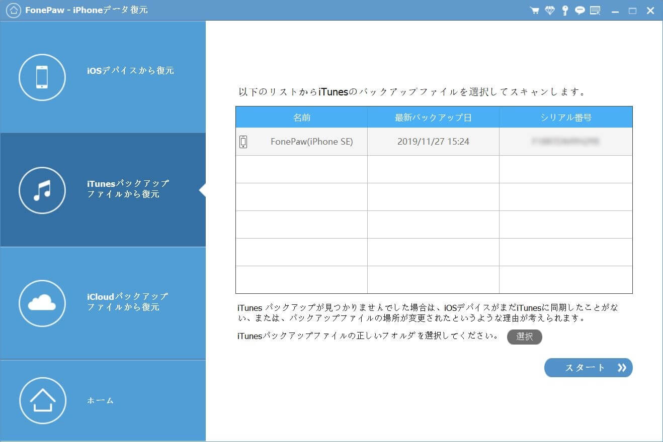 Iphoneの着信履歴 通話履歴をすぐ復元できる方法