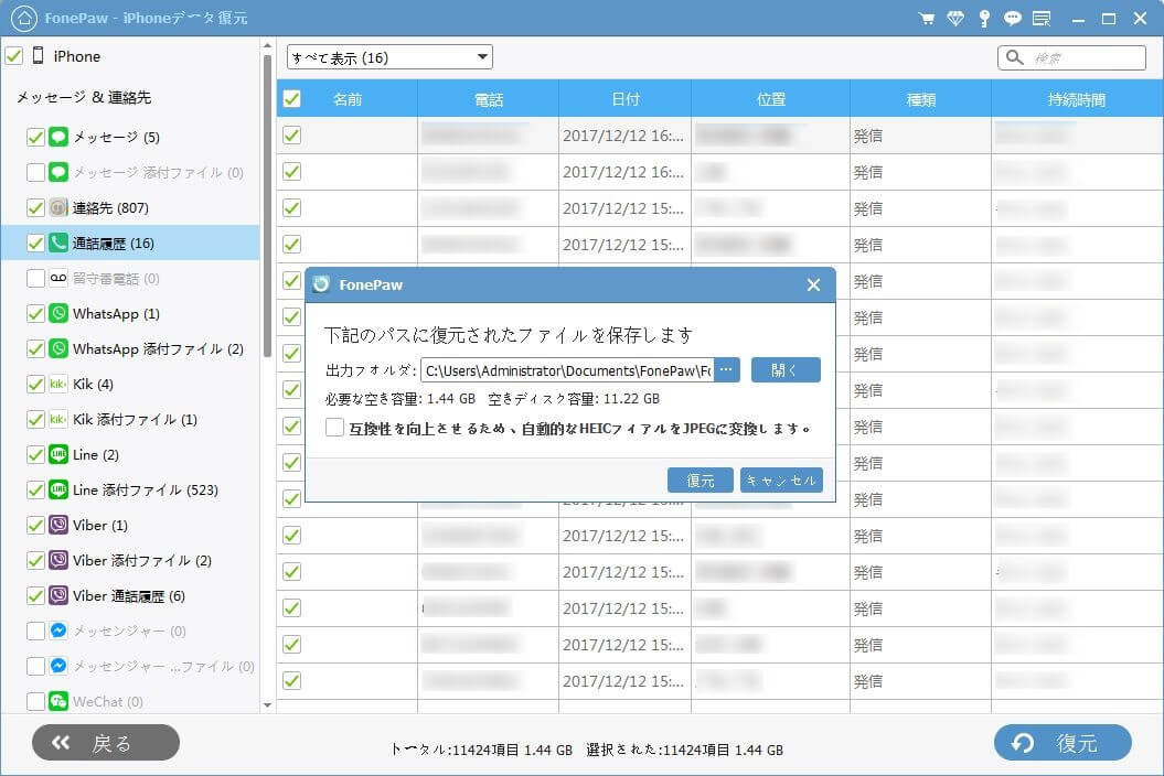 Iphoneの着信履歴をすぐ復元できる方法