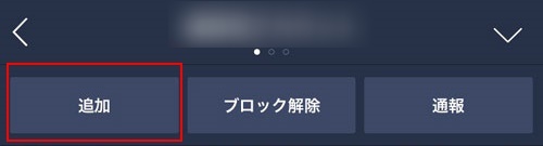 Lineで削除した友達を復活させる方法