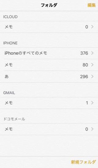 Iphoneのメモをandroidスマホに移行する方法