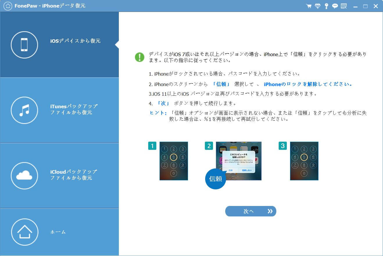 Lineアプリが消えた時の復元方法