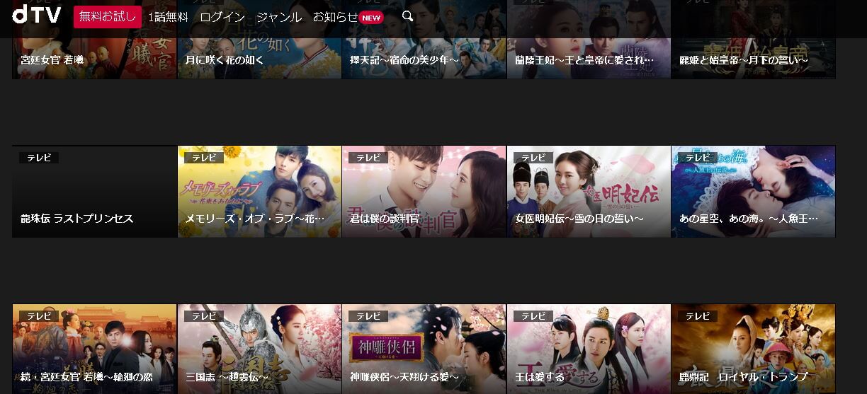 まとめ 中国ドラマ無料視聴動画サイトおすすめ