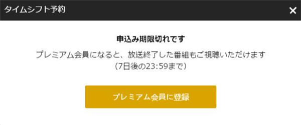 予約したニコニコ動画生放送タイムシフトを録画する方法