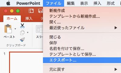 パワーポイントを動画 ビデオに変換する方法