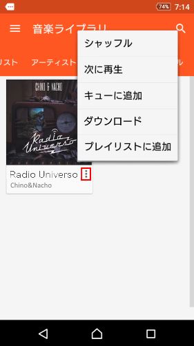 Google Play Musicから音楽をスマホやpcにダウンロードする方法