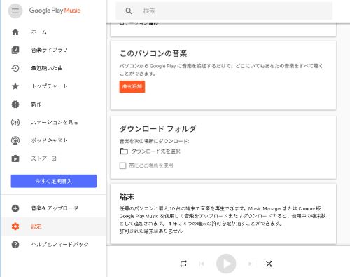 Google Play Musicから音楽をスマホやpcにダウンロードする方法