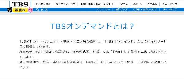 パソコンからtbs オンデマンドの動画ダウンロード 録画 する方法