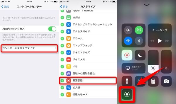 Iphoneのアプリ画面を録画するやり方