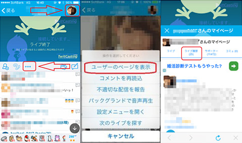 Iphone Android Pc全対応 ツイキャスの録画方法まとめ