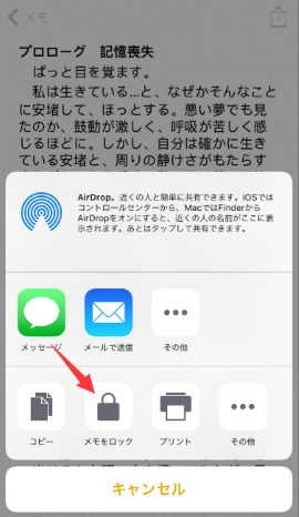 Iphone Ipadでメモをロックする方法