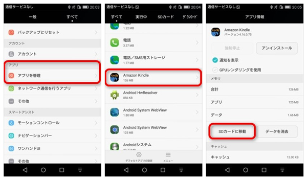 Androidメモリの空き容量が不足になった場合の対策方法