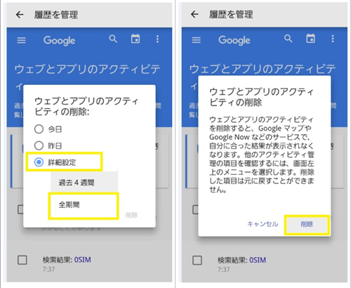 Androidスマホのgoogle検索履歴を削除する方法