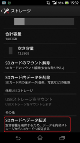 スマホのsdカードのデータ交換を行う方法