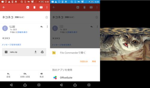 Androidスマホでzipファイルを解凍して確認する方法