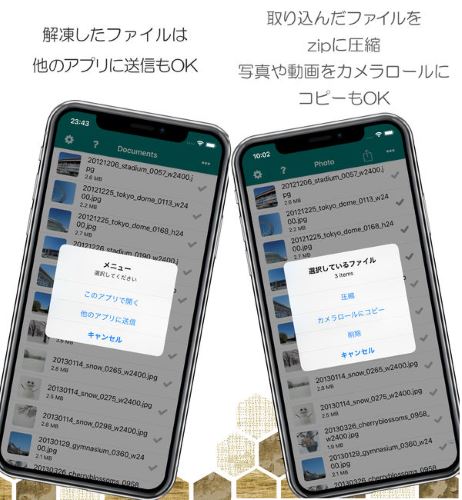Iphone Ipadでzip Rarを解凍して中身を確認する方法