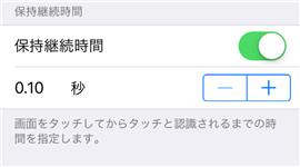 反応悪い時にiphoneのタッチパネルを調整する方法