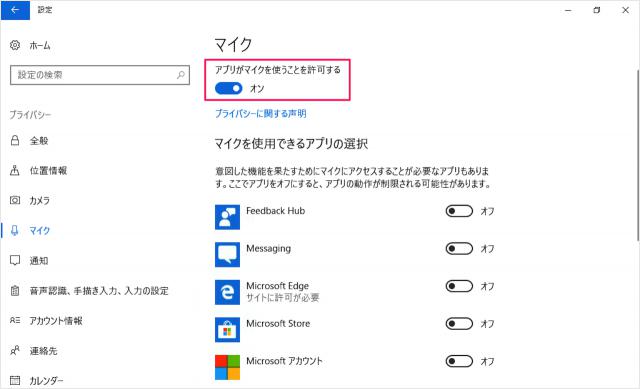 Windows10のpcでマイクが音を拾わない場合の設定方法