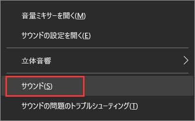 Windows10のpcでマイクが音を拾わない場合の設定方法