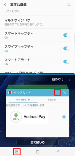 ギャラクシー S8 S7でマルチウィンドウを使用する方法