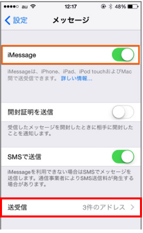 Ipadでsmsを送信する方法