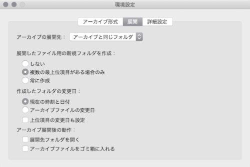 Macでrarファイルを解凍する三つの方法
