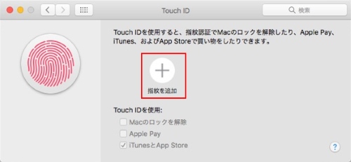 Macbook Proで指紋認証 Touch Id が認識しない時の解決法