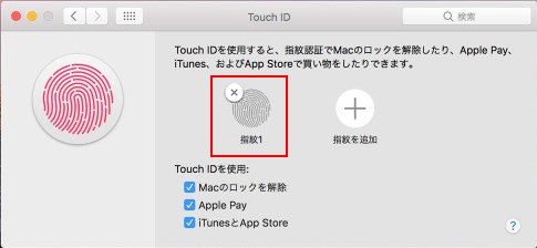 Macbook Proで指紋認証 Touch Id が認識しない時の解決法
