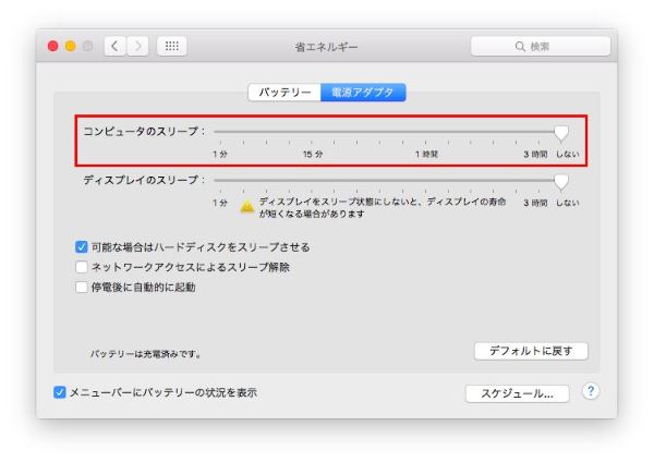 Mac のスリープ機能の設定及びスリープさせない方法