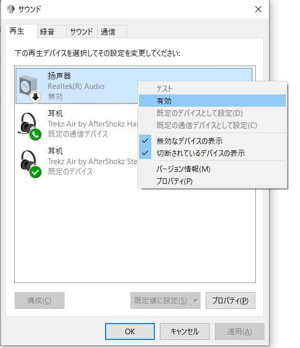 Windows10のパソコンで音が出ない場合の解決法