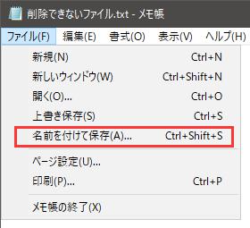 Windows10でファイルが削除できない時の対処法