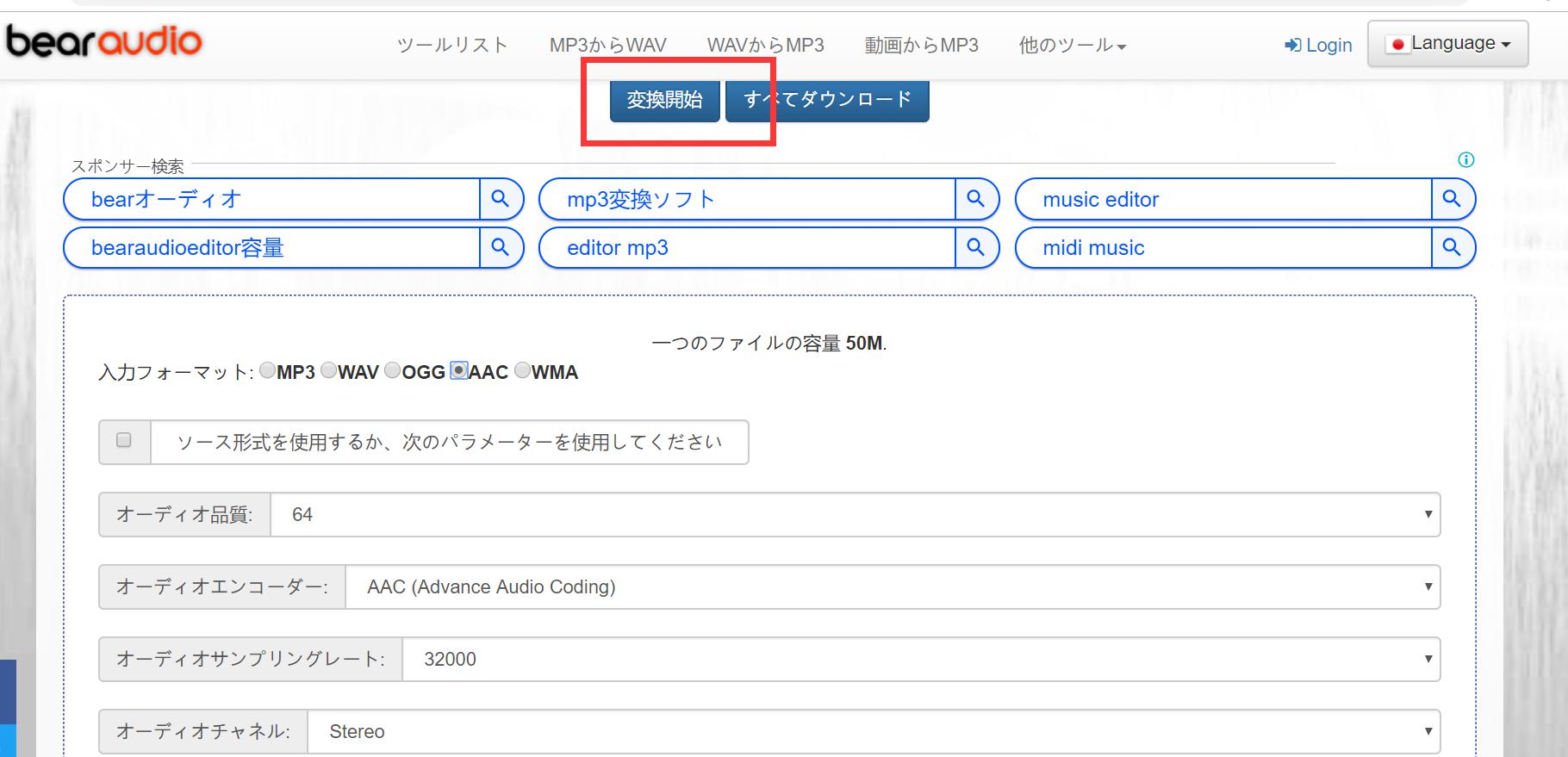 Wavをaacに変換する方法の解説